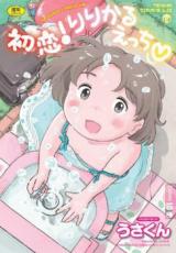 Hatsukoi! Lyrical H cover