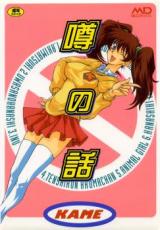 Uwasa no Hanashi cover