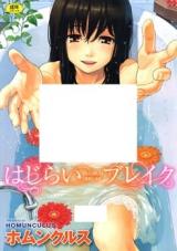 Hajirai Break cover