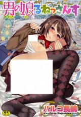 Otoko no Ko Renaissance cover