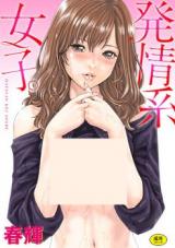 Hatsujoukei Joshi. cover