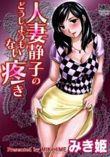 Hitozuma Shizuko no Doushiyoumonai Uzuki cover