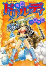 Kousoku Dorudi cover