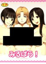 Mirupara! Milk Paradise! cover