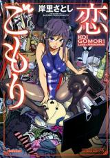 Koi Gomori cover