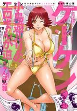 Keken! Takanashi Ruri no Ero Manga Michi cover