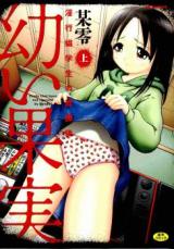 Osanai Kajitsu - Inkou Shougakusei no Houkago cover