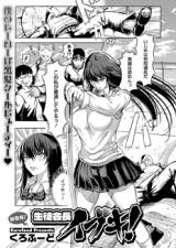 Student Council President Ibuki! cover