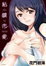 Nenmaku Renai cover