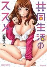 Kyoudou Seikatsu no Susume cover