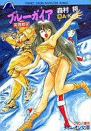 Blue Garia Eiyusenki (Novel) cover