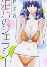 Himeno no Jealousy cover