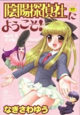 Onmyou Tanteisha ni Youkoso! cover