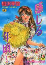 Kanjiru Toshigoro... cover
