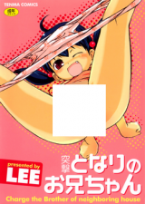 Totsugeki Tonari no Oniichan cover
