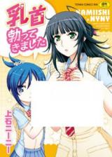 Chikubi Tatte Kimashita cover