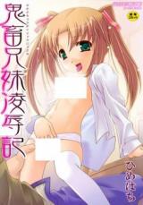 Kichiku Kyoudai Ryoujokuki cover