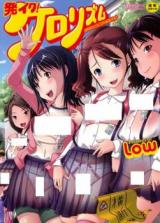 Hatsuiku! Kerorizumu - Himitsu no Nakami wa Mou Otona cover