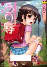 Loli Jyoku cover