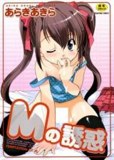 M no Yuuwaku cover
