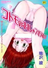 Kodomo no Mama ja Tsumaranai! cover