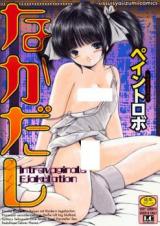 Nakadashi cover