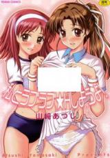 Watashi to Love Love H Shiyou yo! cover