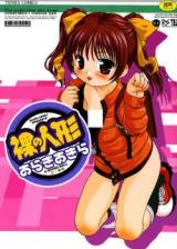 Hadaka no Ningyou cover