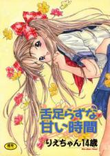 Shitatarazu na Amai Jikan cover