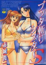 Buttagiri Sister S cover