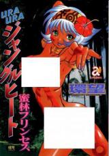 Ura Ura Jungle Heat cover