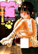 Omorashi Hime cover