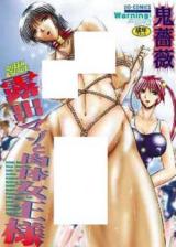 Roshutsu Mazo to Nikutai Joou-sama cover
