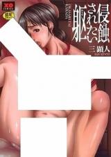 Okasaretai Karada cover