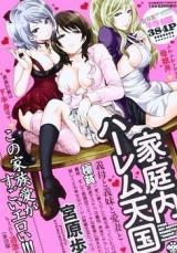 Kateinai Harem Tengoku cover
