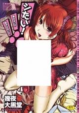 Shitai! Kisetai!? Nugasetai!! cover