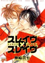 Slave x Slave cover