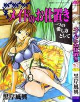 Maid no Oshioki cover
