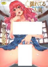 Nureteru Hitozuma cover