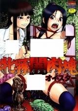 Mesubuta Kuragari Nikukai cover