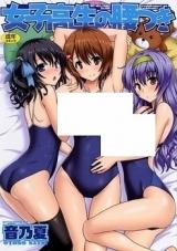 Joshikousei no Koshitsuki cover