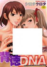 Haitoku DNA cover