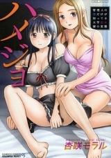 Hamejo - Kanrinin no Boku Dake ga Shitteru Daigaku Joshiryou no Jittai cover