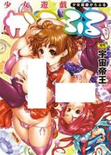 Shoujo Yuugi Colorful cover