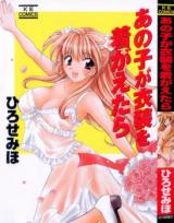 Ano Ko ga Ishou o Kigaetara cover