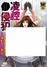 Ryoukuu Shinpan - Kyousei Miketsu Hassha cover