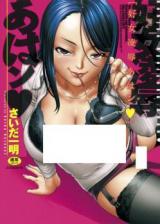 Koujo Ryoujoku Ahan cover