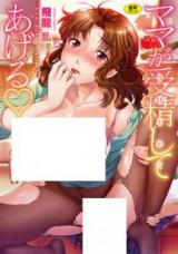 Mama ga Jusei Shite Ageru cover