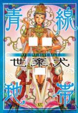 Aosen Chitai cover