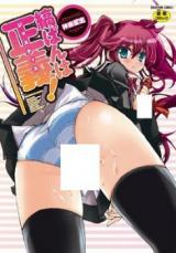 Shimapan wa Seigi! cover